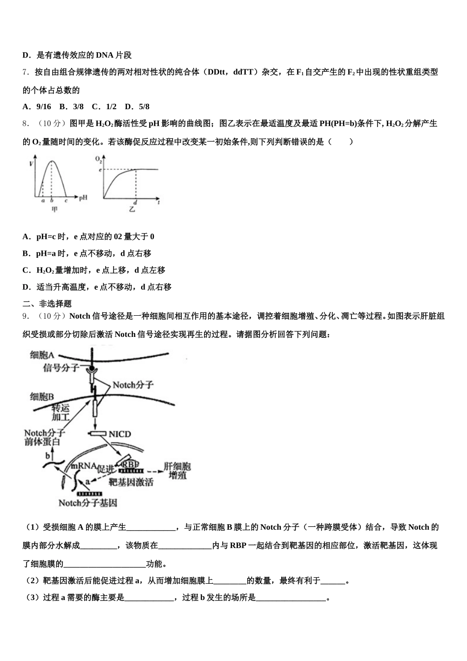 2025届宝鸡市重点中学高一下生物期末达标检测试题含解析_第2页