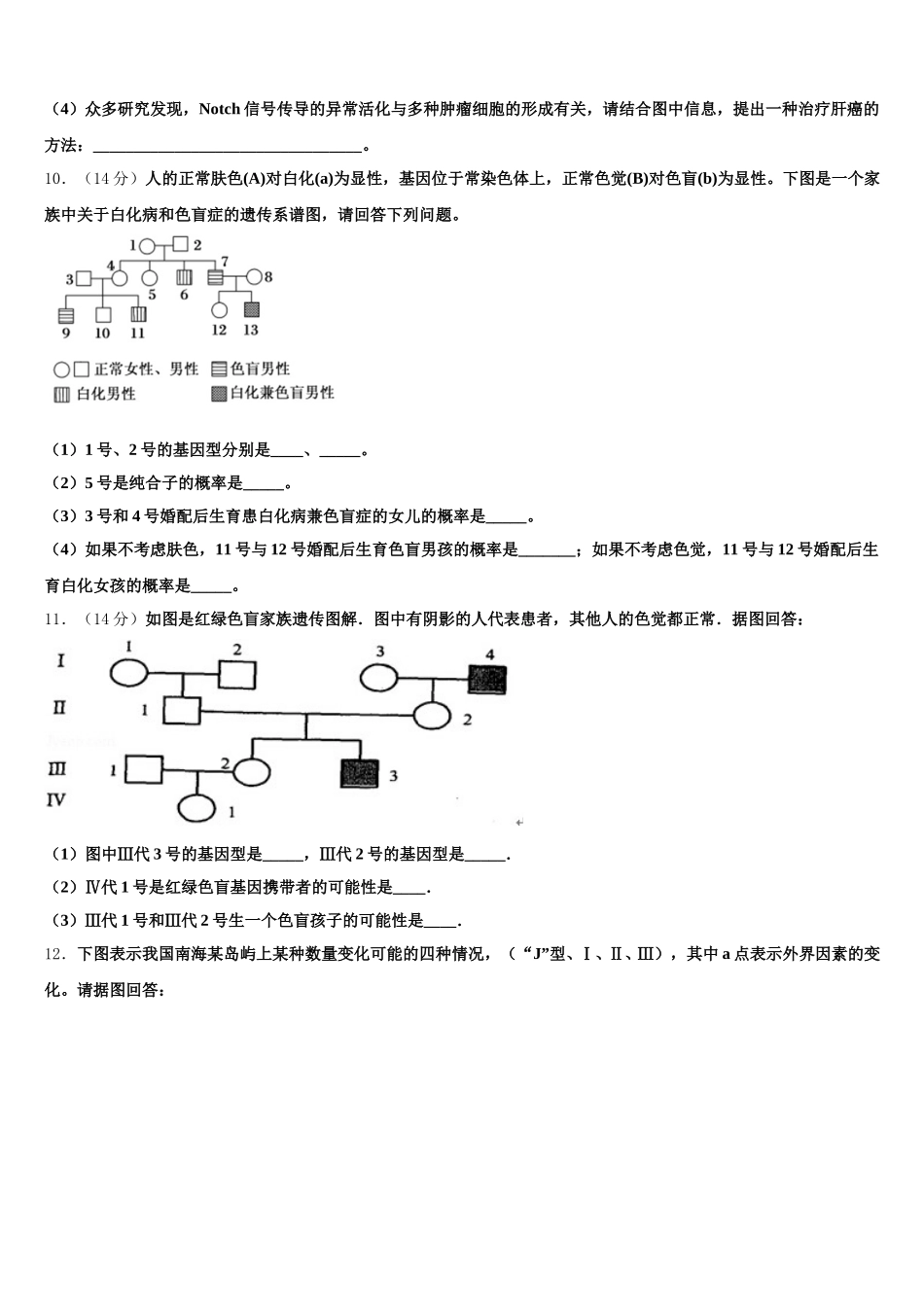 2025届宝鸡市重点中学高一下生物期末达标检测试题含解析_第3页