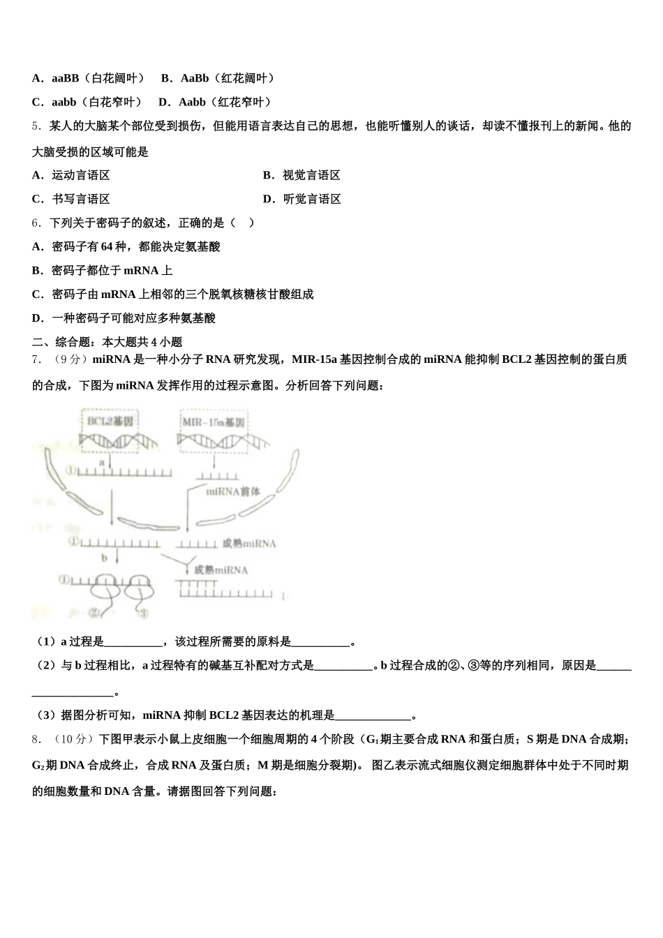 陕西省西安市第八十三中学2025年生物高一下期末达标测试试题含解析_第2页