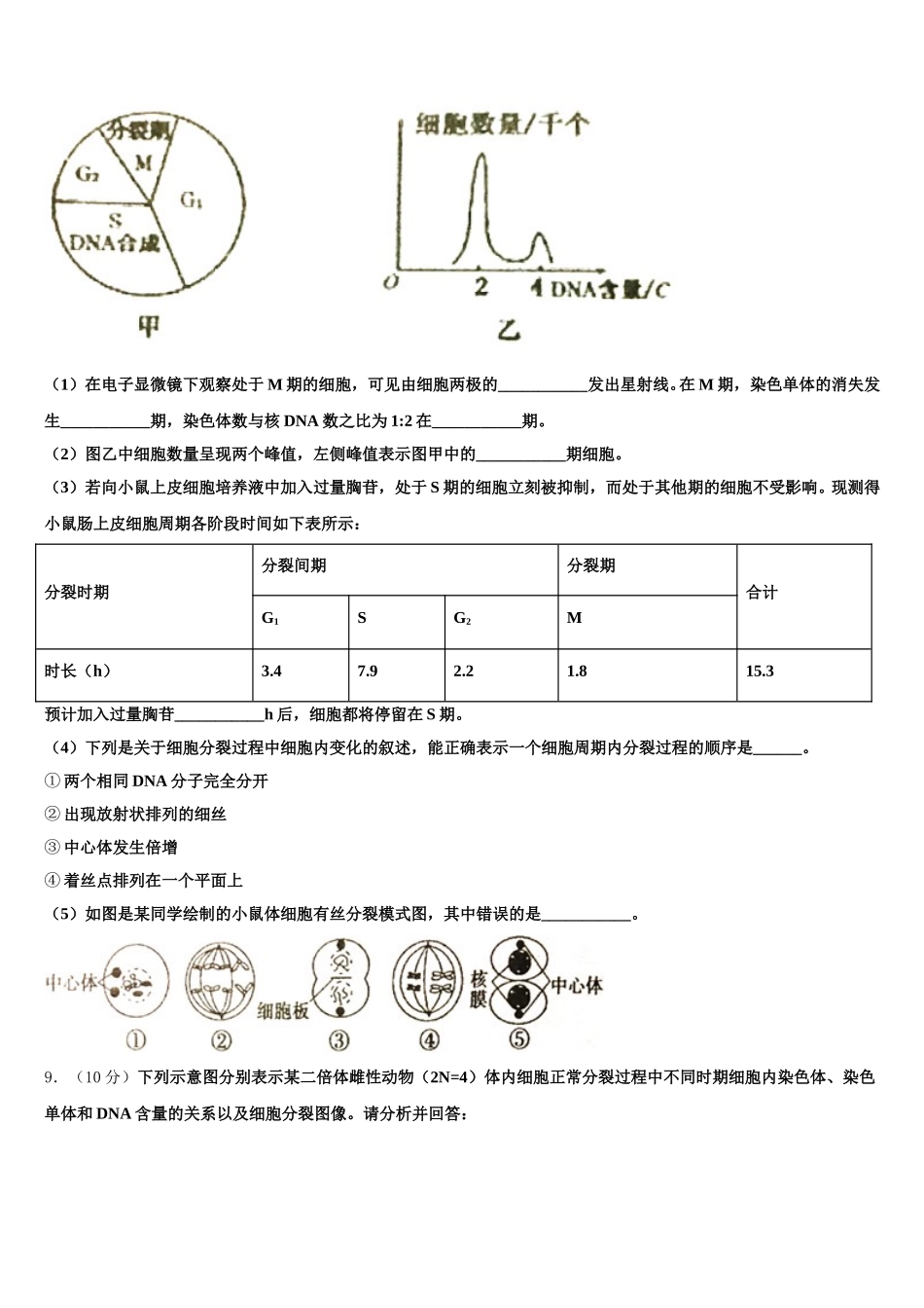 陕西省西安市第八十三中学2025年生物高一下期末达标测试试题含解析_第3页