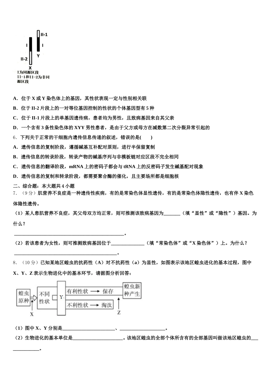 延安中学2025年高一生物第二学期期末调研试题含解析_第2页