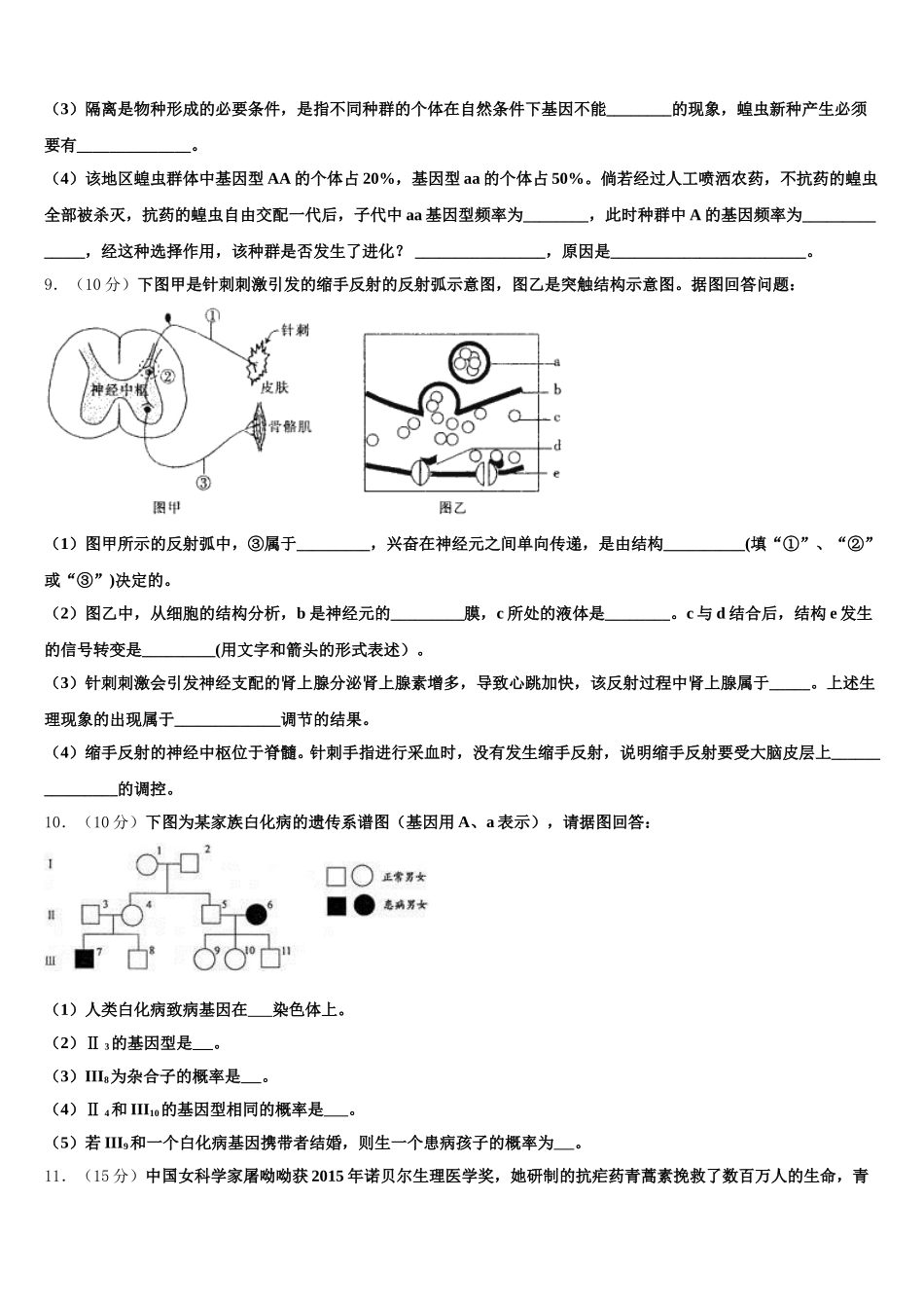 延安中学2025年高一生物第二学期期末调研试题含解析_第3页