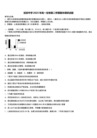 延安中学2025年高一生物第二学期期末调研试题含解析