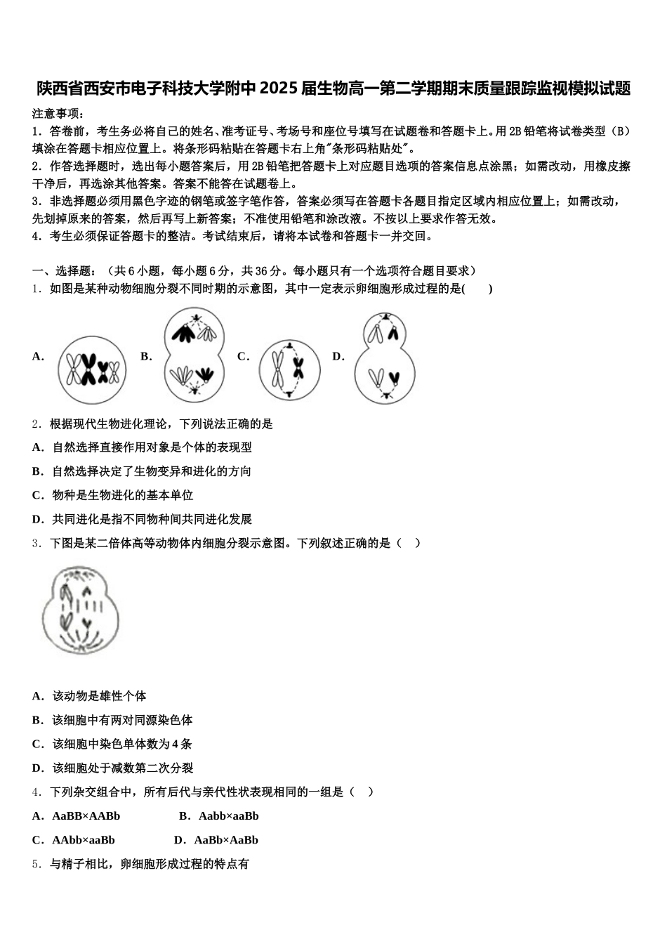 陕西省西安市电子科技大学附中2025届生物高一第二学期期末质量跟踪监视模拟试题含解析_第1页
