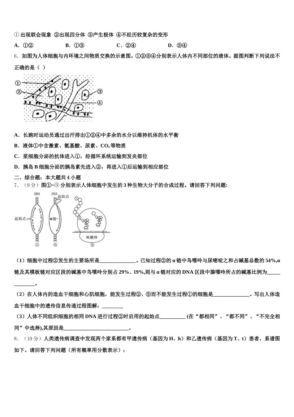 陕西省西安市电子科技大学附中2025届生物高一第二学期期末质量跟踪监视模拟试题含解析_第2页