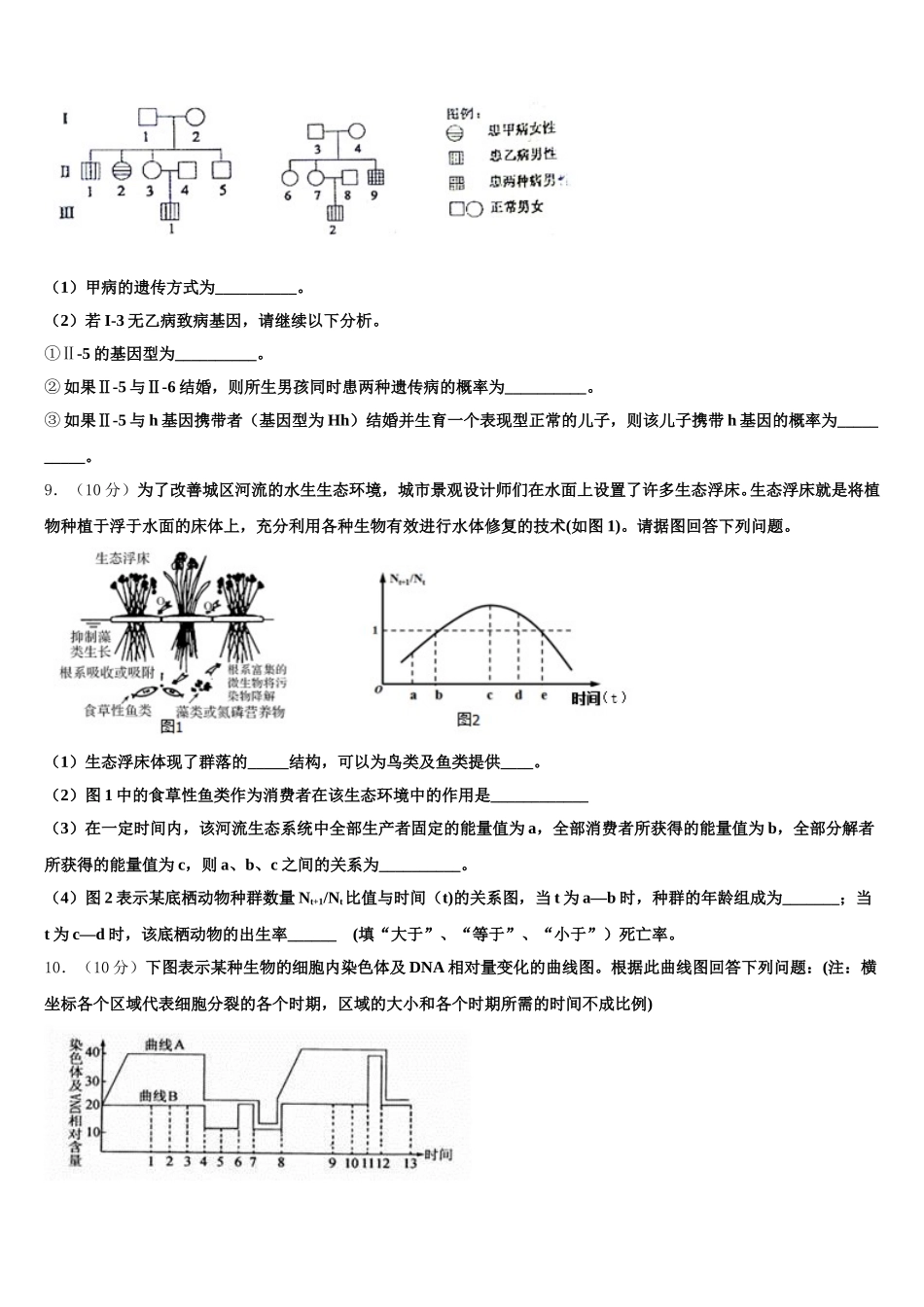 陕西省西安市电子科技大学附中2025届生物高一第二学期期末质量跟踪监视模拟试题含解析_第3页
