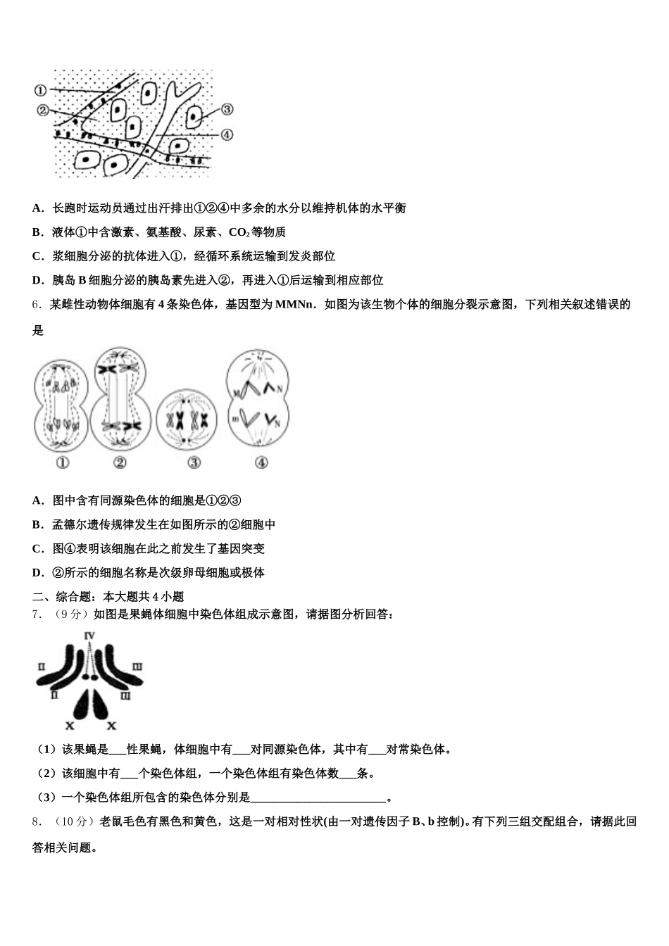 2025届陕西省西安市长安区一中生物高一第二学期期末教学质量检测试题含解析_第2页