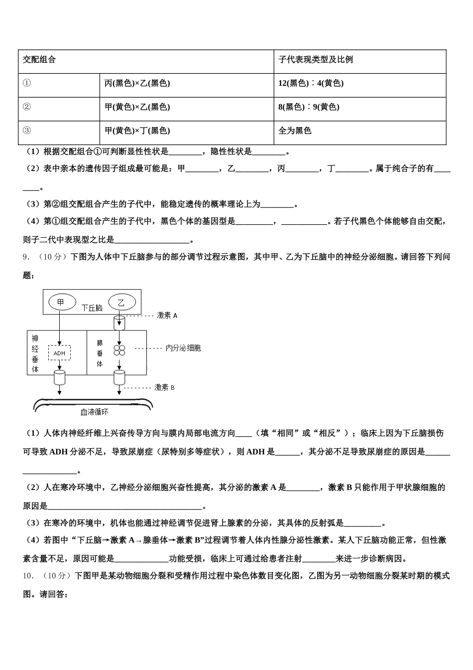 2025届陕西省西安市长安区一中生物高一第二学期期末教学质量检测试题含解析_第3页