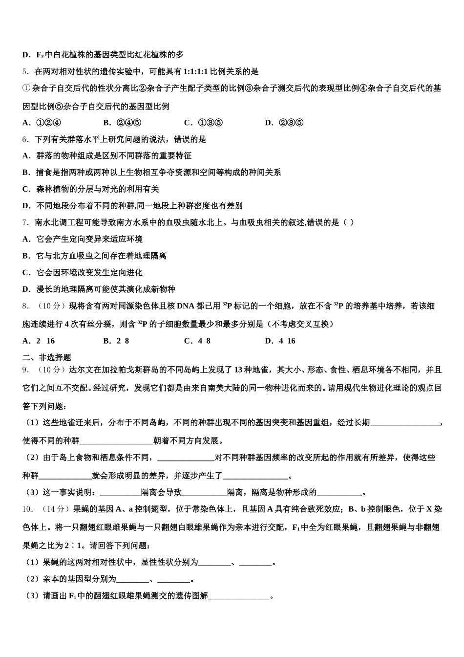 西安市第一中学2025届高一下生物期末教学质量检测试题含解析_第2页