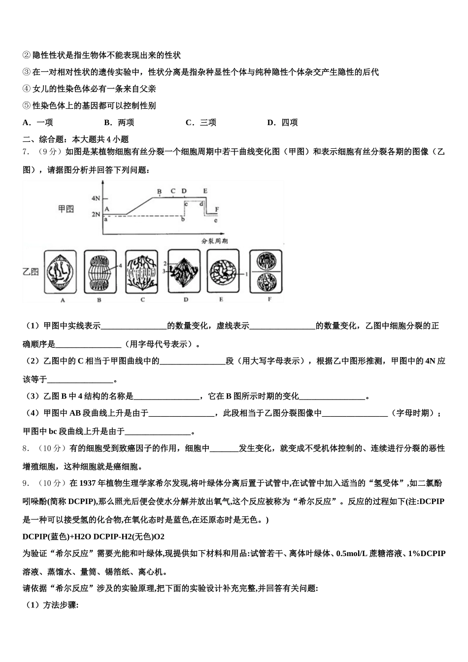 陕西省宝鸡市金台区2025年高一下生物期末达标检测模拟试题含解析_第2页