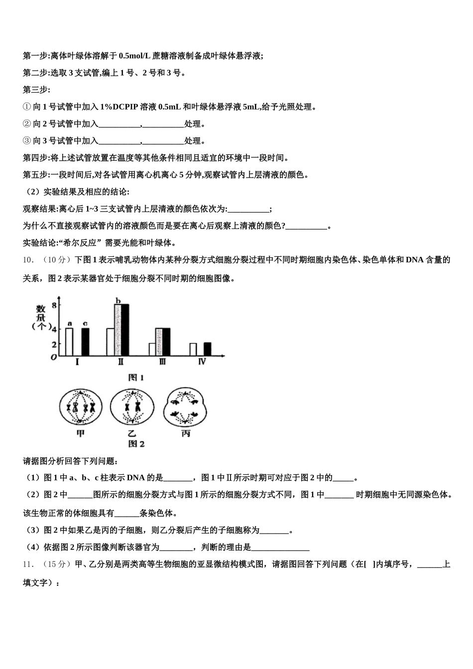 陕西省宝鸡市金台区2025年高一下生物期末达标检测模拟试题含解析_第3页