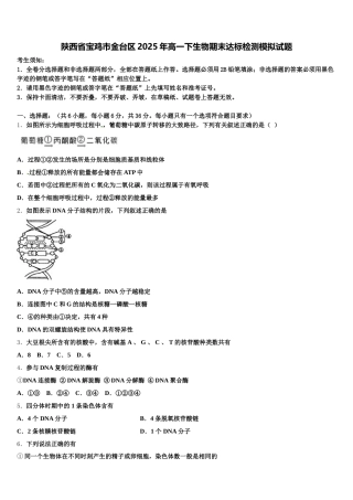 陕西省宝鸡市金台区2025年高一下生物期末达标检测模拟试题含解析