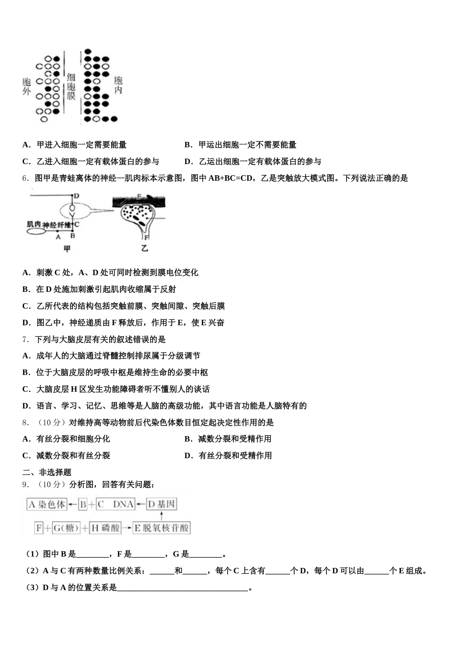 2024-2025学年陕西省西安市高新一中、交大附中、师大附中生物高一第二学期期末质量跟踪监视模拟试题含解析_第2页