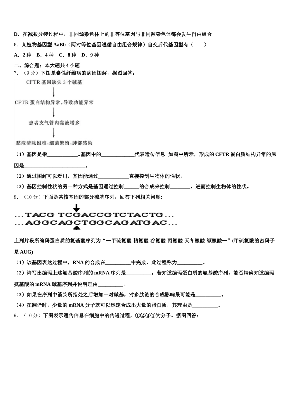2024-2025学年陕西省安康市汉阴县第二高级中学生物高一下期末监测试题含解析_第2页