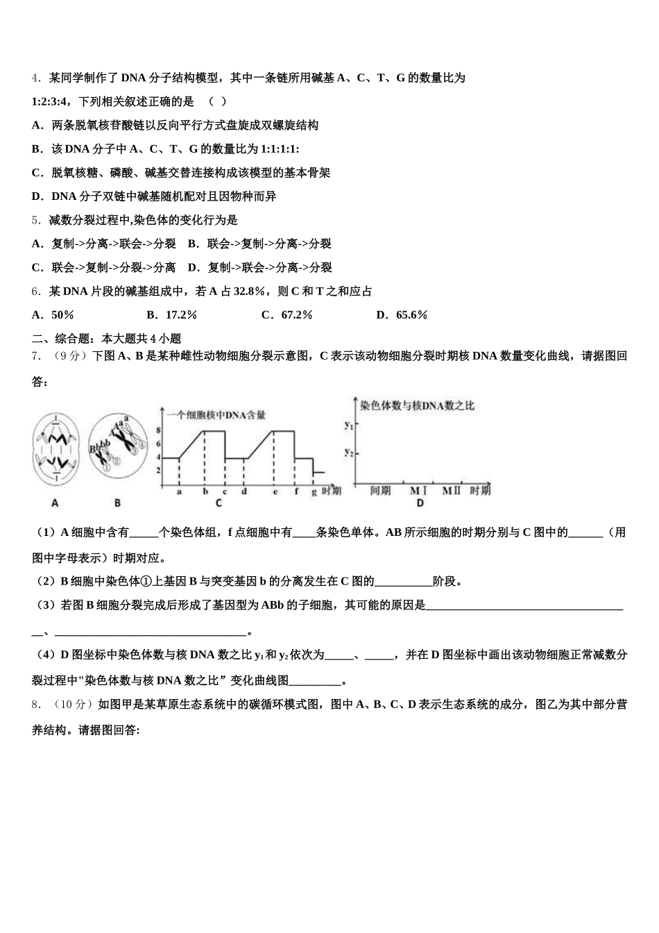 2024-2025学年陕西省西安市第一中学生物高一第二学期期末复习检测试题含解析_第2页