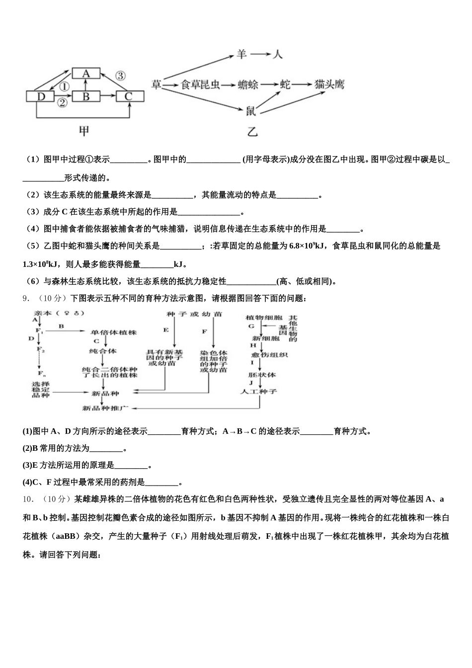 2024-2025学年陕西省西安市第一中学生物高一第二学期期末复习检测试题含解析_第3页