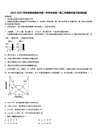2024-2025学年陕西省西安市第一中学生物高一第二学期期末复习检测试题含解析