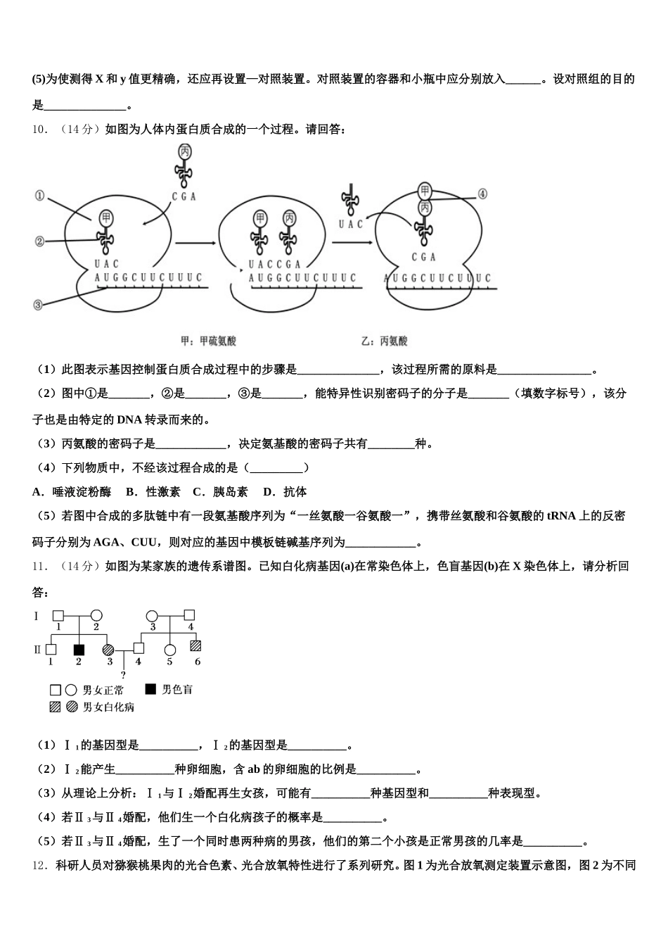 咸阳市重点中学2025届高一下生物期末质量检测试题含解析_第3页