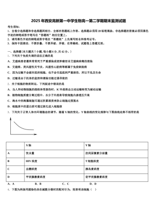 2025年西安高新第一中学生物高一第二学期期末监测试题含解析