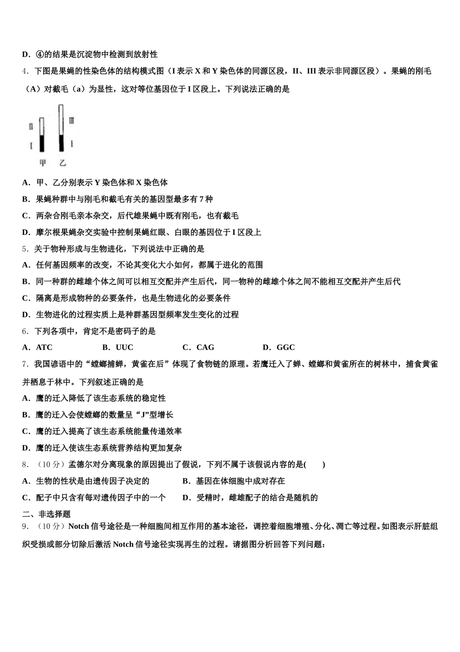 西安市航空六一八中学2025届生物高一第二学期期末经典试题含解析_第2页
