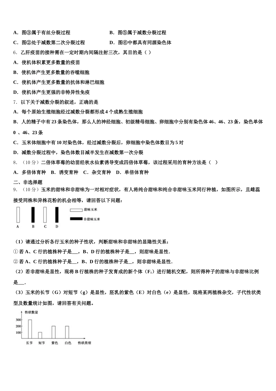 2024-2025学年陕西省兴平市西郊高级中学高一下生物期末达标测试试题含解析_第2页