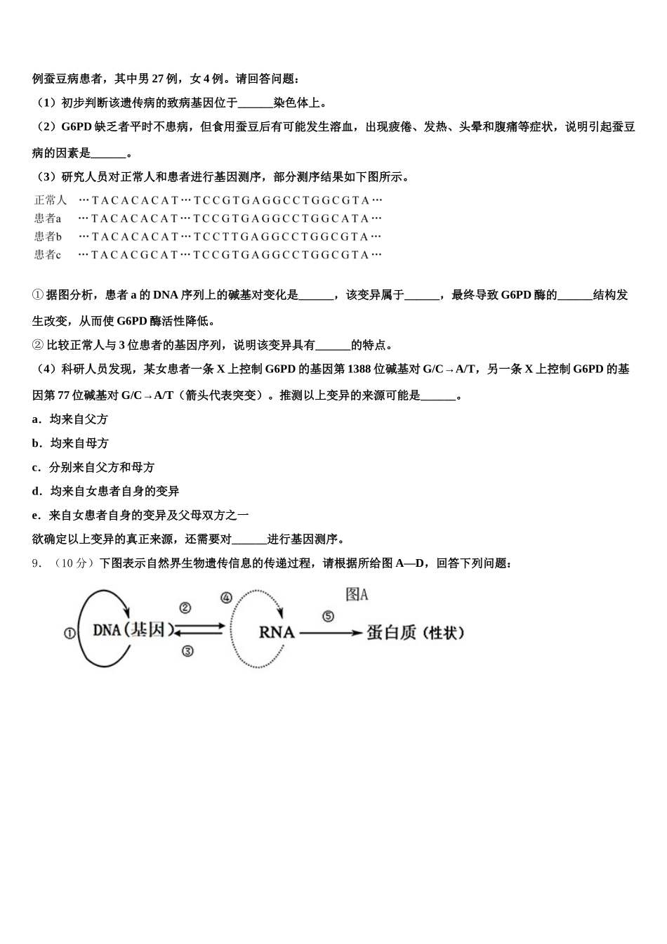 陕西省西安市第三中学2024-2025学年高一生物第二学期期末学业水平测试试题含解析_第3页