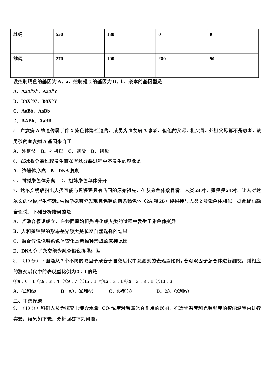 陕西省子洲中学2025届高一生物第二学期期末达标测试试题含解析_第2页