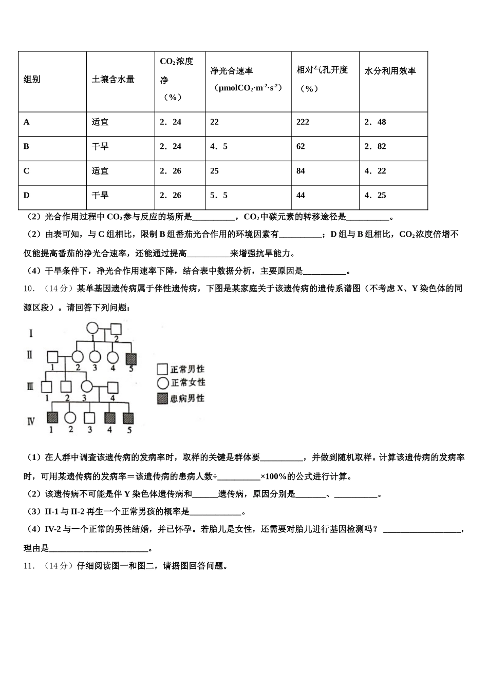 陕西省子洲中学2025届高一生物第二学期期末达标测试试题含解析_第3页