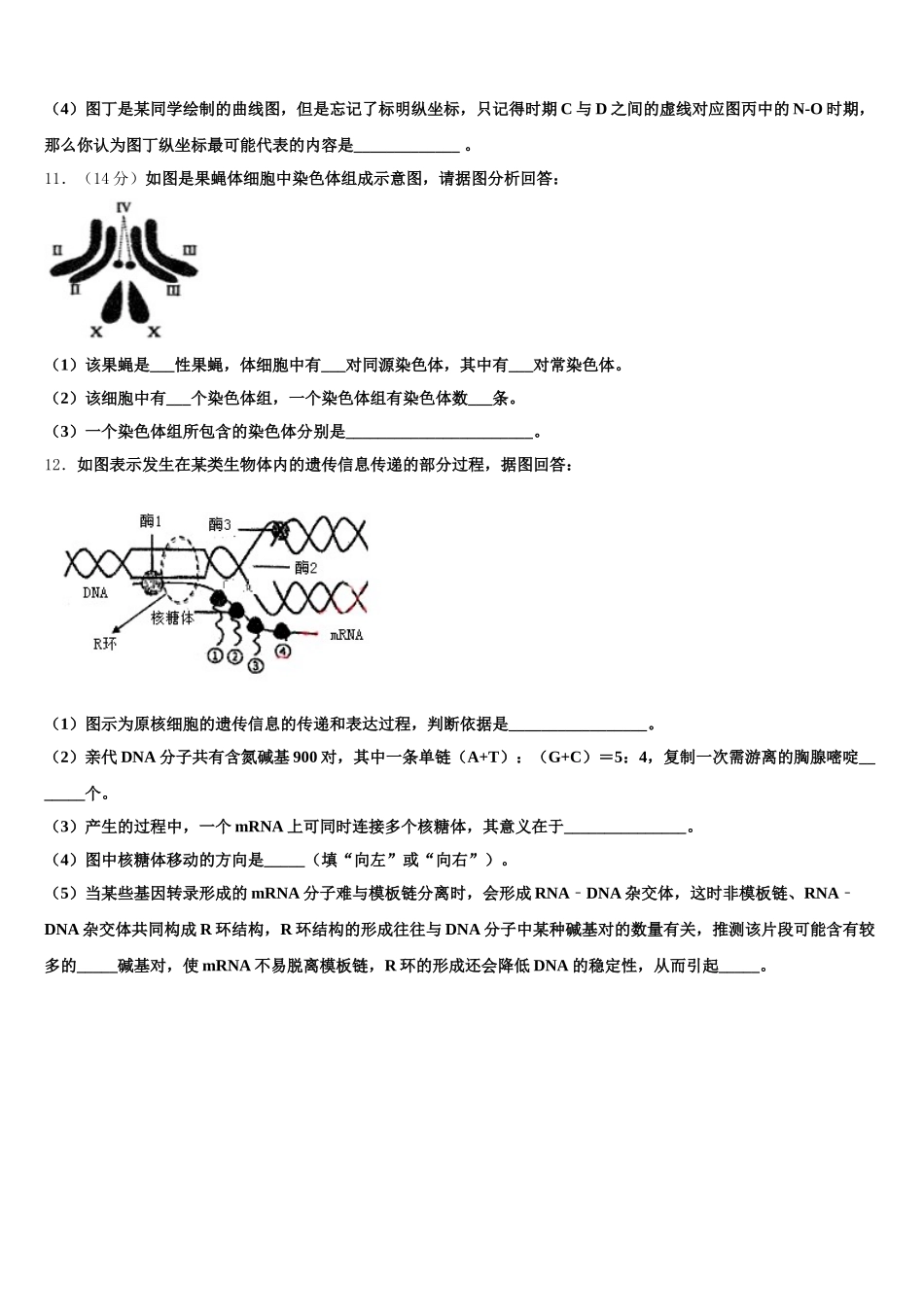 2025届陕西省延安市实验中学大学区校际联盟生物高一下期末质量检测试题含解析_第3页