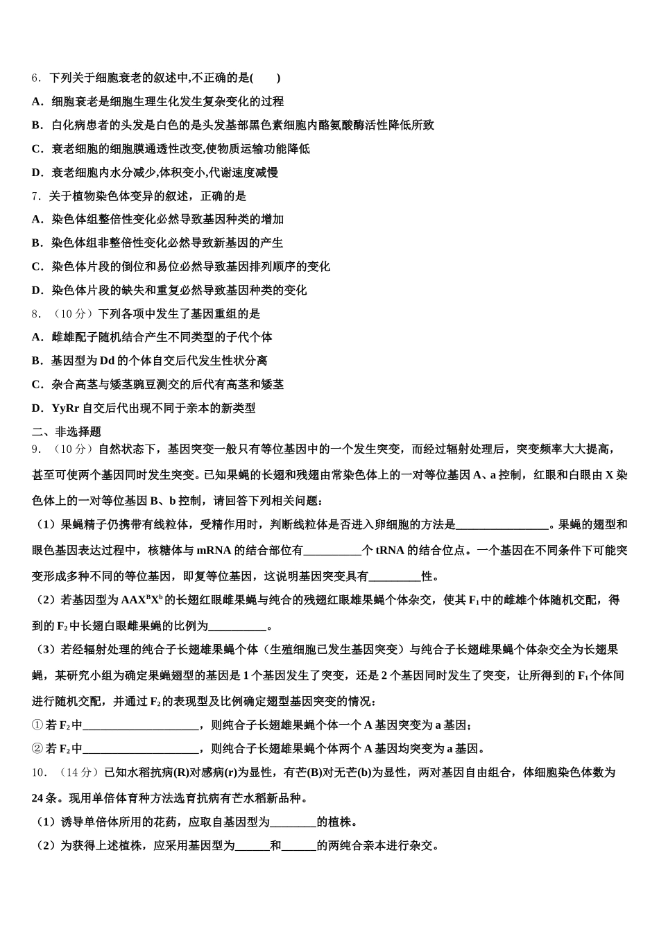 2024-2025学年陕西省渭南中学高一下生物期末学业质量监测试题含解析_第2页