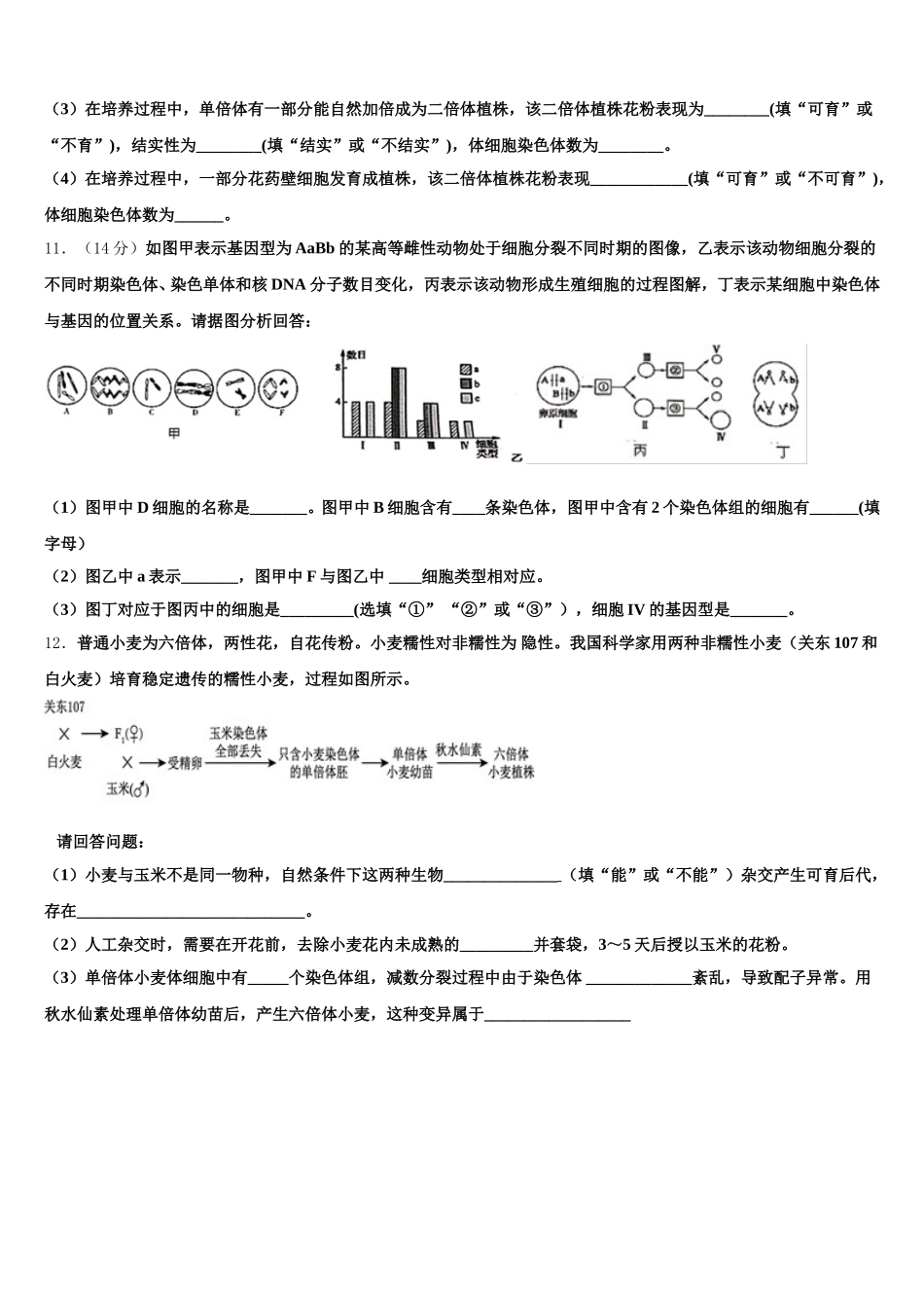 2024-2025学年陕西省渭南中学高一下生物期末学业质量监测试题含解析_第3页