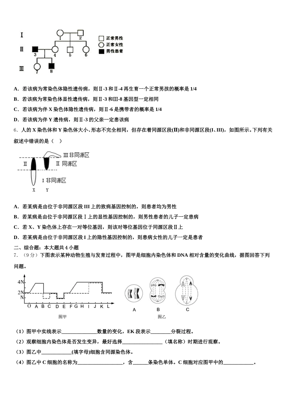 2025届陕西省榆林市横山县第四中学高一下生物期末经典模拟试题含解析_第2页