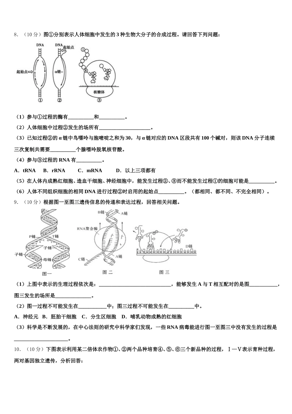 2025届陕西省榆林市横山县第四中学高一下生物期末经典模拟试题含解析_第3页