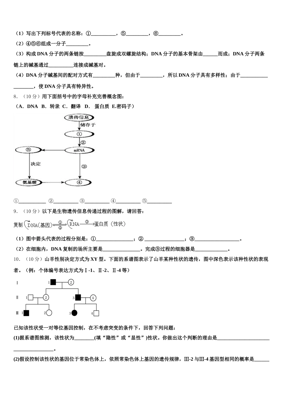 陕西省咸阳市三原南郊中学2024-2025学年生物高一下期末检测模拟试题含解析_第3页