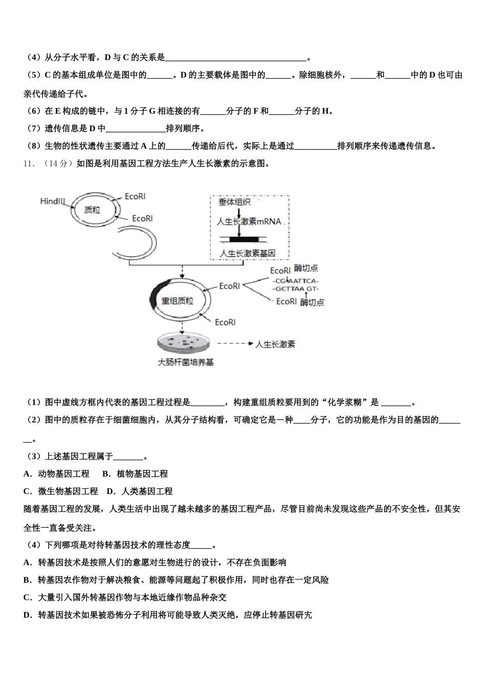 2025届陕西延安市实验中学大学区校际联盟高一下生物期末质量跟踪监视模拟试题含解析_第3页