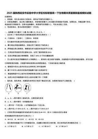 2025届陕西延安市实验中学大学区校际联盟高一下生物期末质量跟踪监视模拟试题含解析