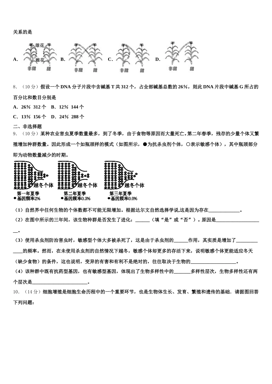 2024-2025学年陕西省西安市电子科技大学附属中学高一下生物期末考试试题含解析_第2页