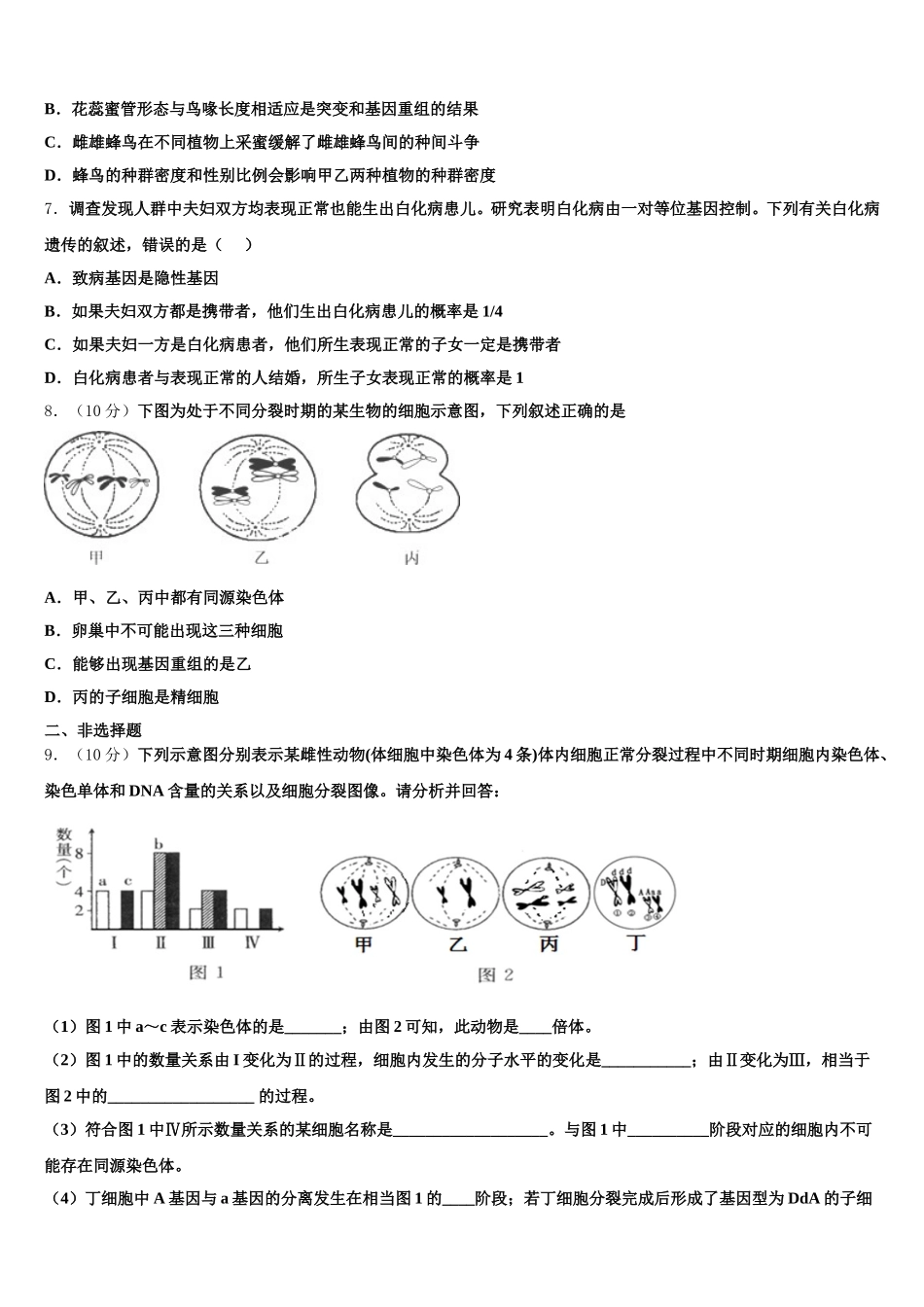 2024-2025学年陕西省汉中市南郑区龙岗学校高一下生物期末监测模拟试题含解析_第2页