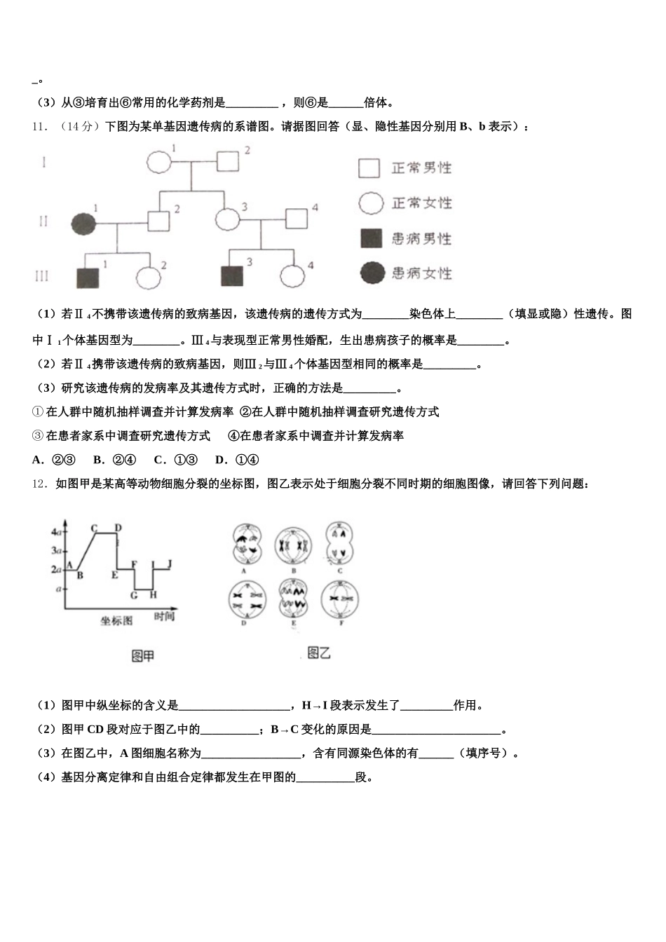 2024-2025学年陕西省汉中市龙岗学校高一下生物期末监测试题含解析_第3页