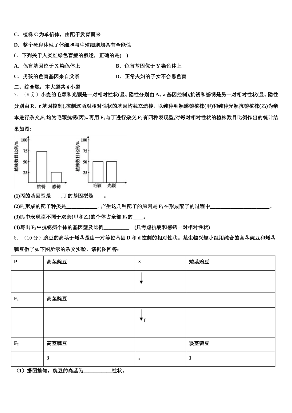 2024-2025学年陕西省四校联考生物高一第二学期期末经典试题含解析_第2页