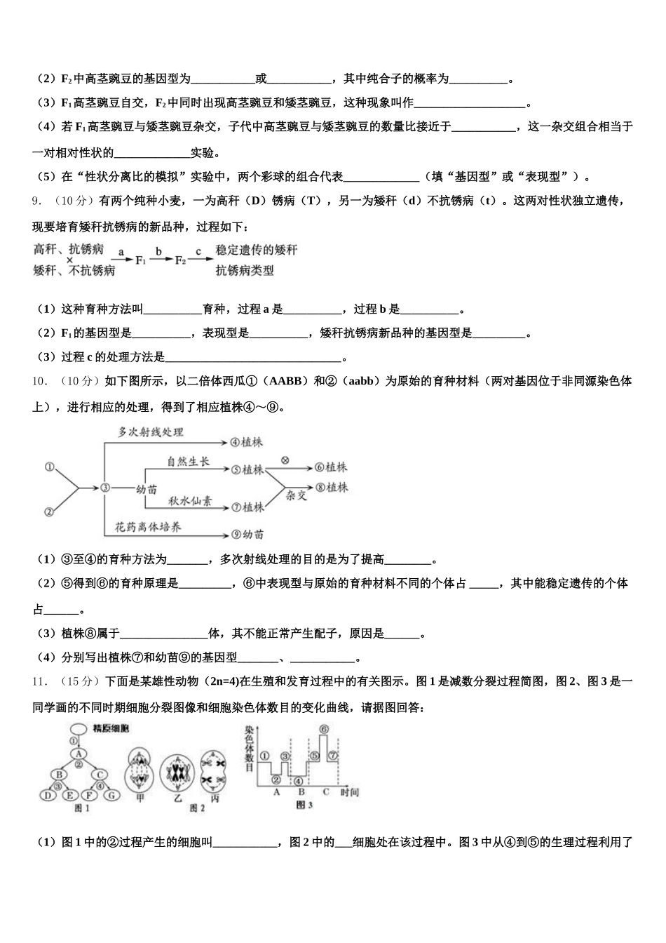 2024-2025学年陕西省四校联考生物高一第二学期期末经典试题含解析_第3页
