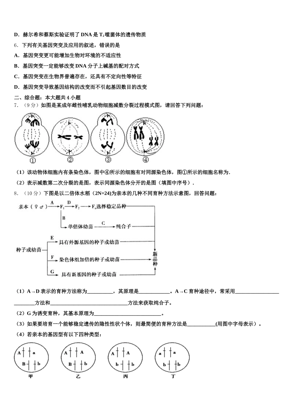 2025年陕西省延安市黄陵中学新部高一生物第二学期期末综合测试模拟试题含解析_第2页
