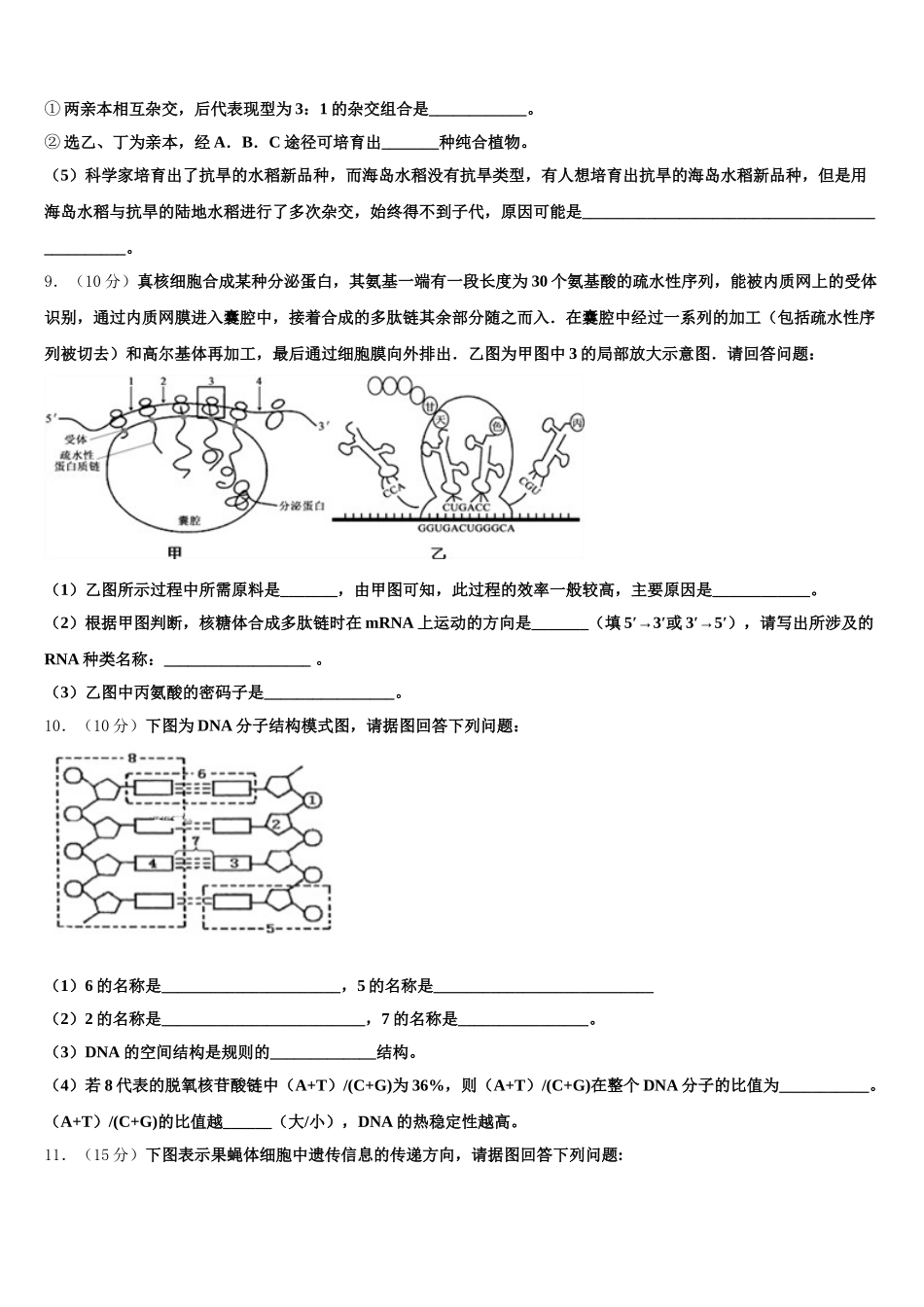2025年陕西省延安市黄陵中学新部高一生物第二学期期末综合测试模拟试题含解析_第3页
