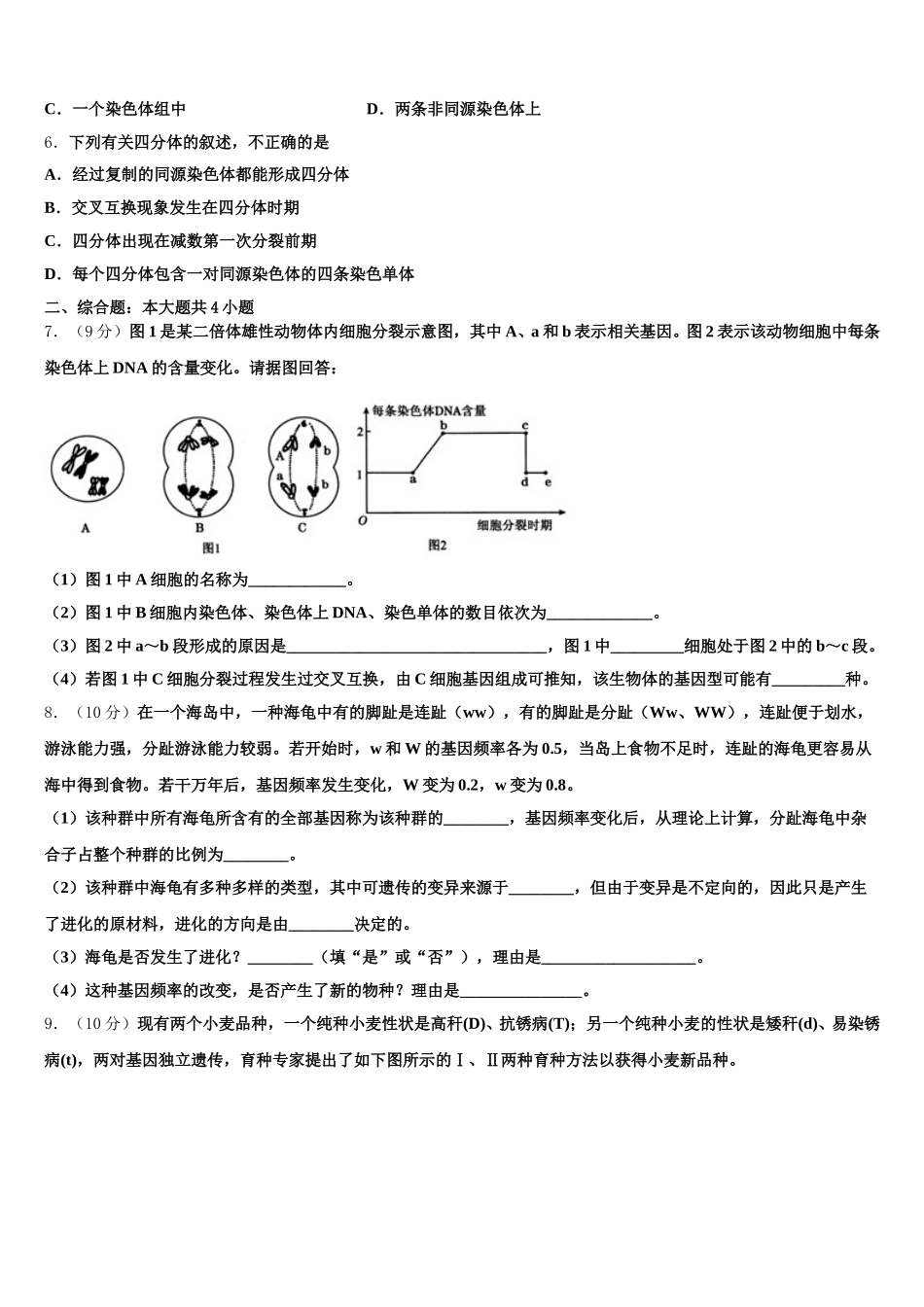 2025年陕西省西乡二中生物高一第二学期期末教学质量检测模拟试题含解析_第2页