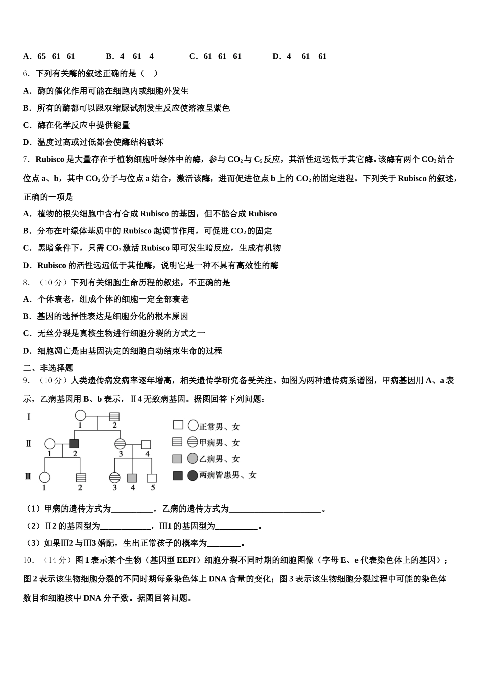2025届陕西省渭南市富平县高一下生物期末联考试题含解析_第2页