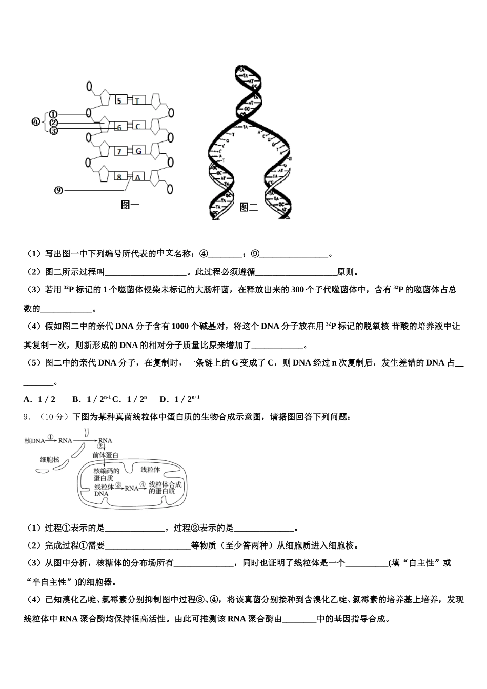 安康市重点中学2025年生物高一第二学期期末检测模拟试题含解析_第3页