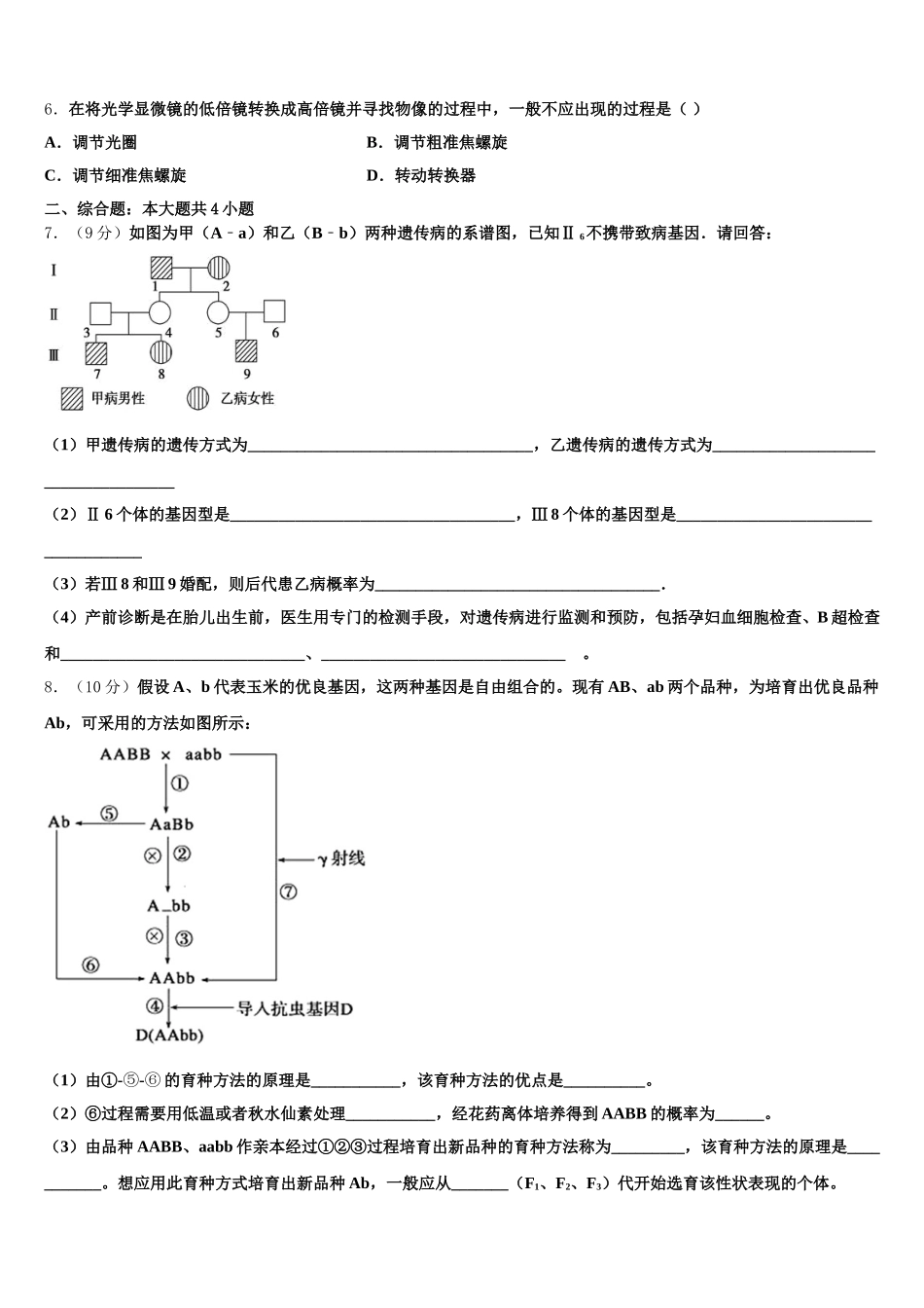 2025届陕西省榆林市榆阳区二中高一生物第二学期期末学业水平测试模拟试题含解析_第2页