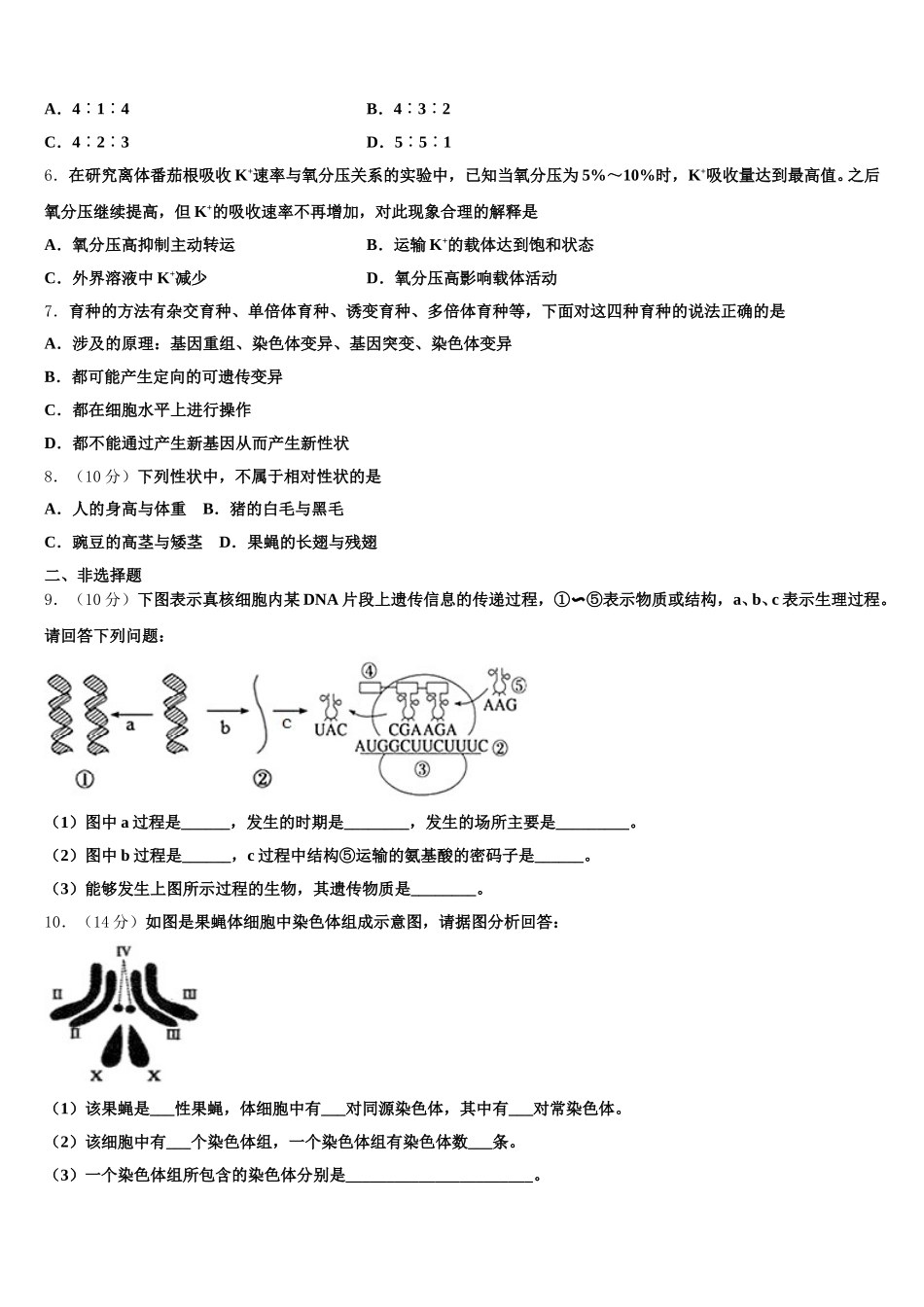 2025届陕西省西安市东仪中学高一生物第二学期期末联考试题含解析_第2页