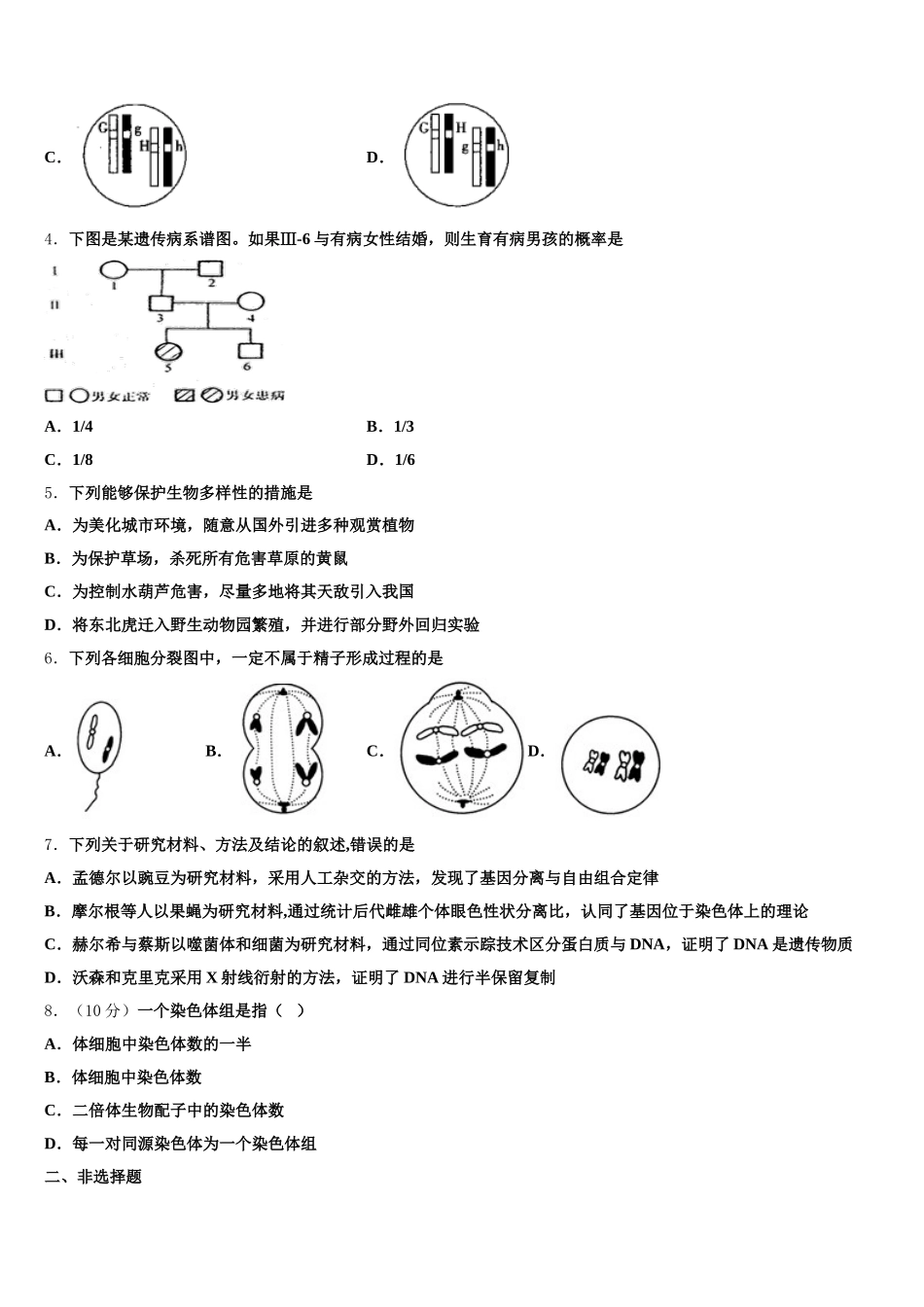 陕西省南郑中学2024-2025学年生物高一下期末统考试题含解析_第2页