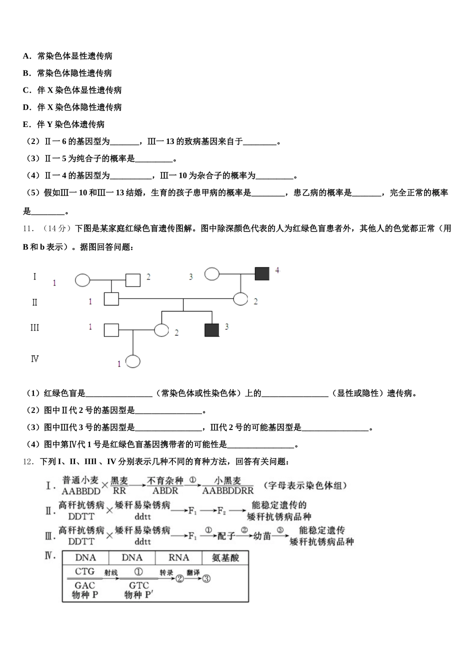 陕西省西安市西电附中2025年生物高一下期末达标测试试题含解析_第3页